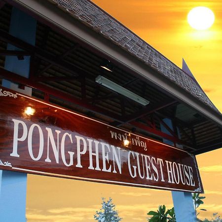 Pongphen Guesthouse - Sha Plus Certified Kanchanaburi Zewnętrze zdjęcie